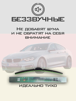 Щетки стеклоочистителя HUOYE Y8 600/450 мм на BMW 4Series | Pinch tab