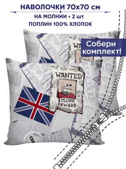 Комплект наволочек 2шт Сказка "WANTED" 70х70 см