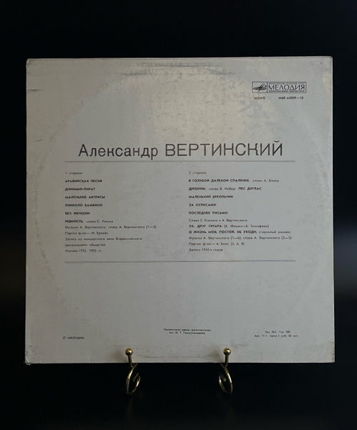 LP Александр Вертинский - Аравийская песня, виниловая пластинка 12 дюймов Мелодия СССР