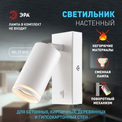 Светильник настенный ЭРА WL19 WH GU10 MR16 IP20 белый