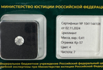 Бриллиант 1041144108 Кр-57-0,41-4/7 Б