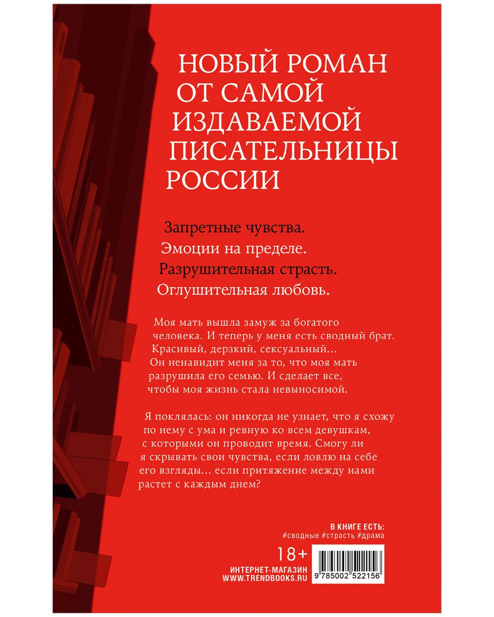 Запрети любить