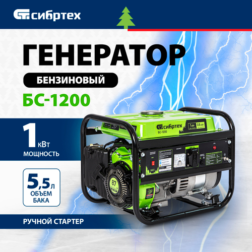 Генератор бензиновый Сибртех БС-1200