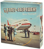 Взлёт разрешён. Коробка