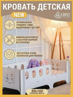 Кровать детская односпальная 160х80