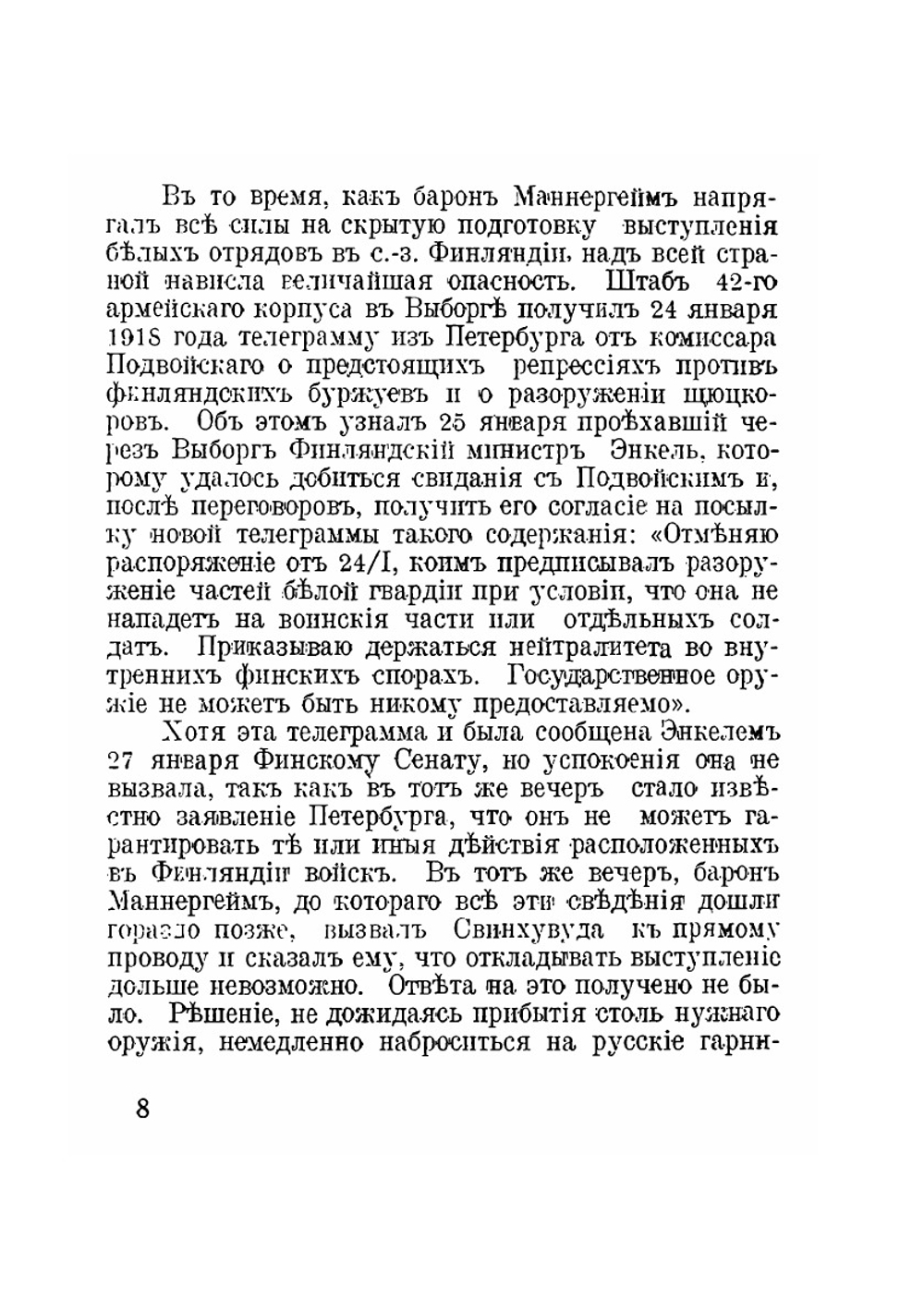 Война белых и красных в Финляндии в 1918 г. | Э.Г.Ф-Валь