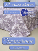 Одеяло утепленное лён 1.5 спальное (145х205) "Милена"
