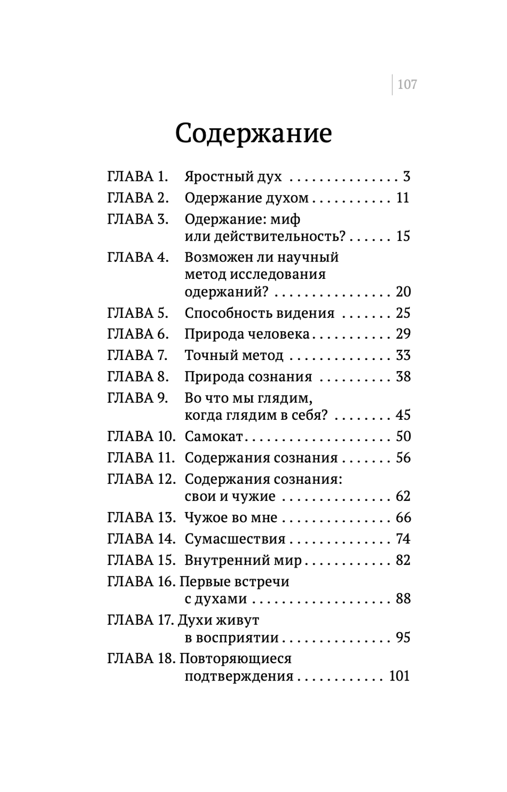 Шевцов А. Яростный дух. Методичка к Острову 2024