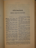 "Библия"  1892г.