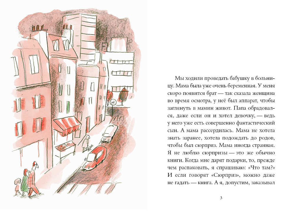 Мой брат Арбуз