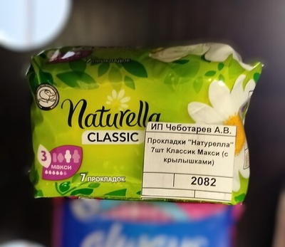 Прокладки "Натурелла" 7шт Классик Макси (с крылышками)