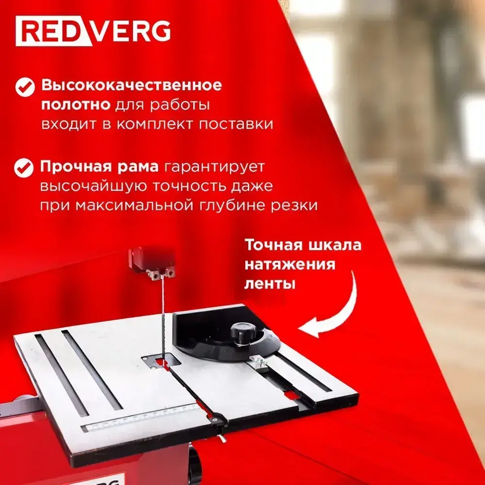 Пила ленточная RedVerg RD-BS195