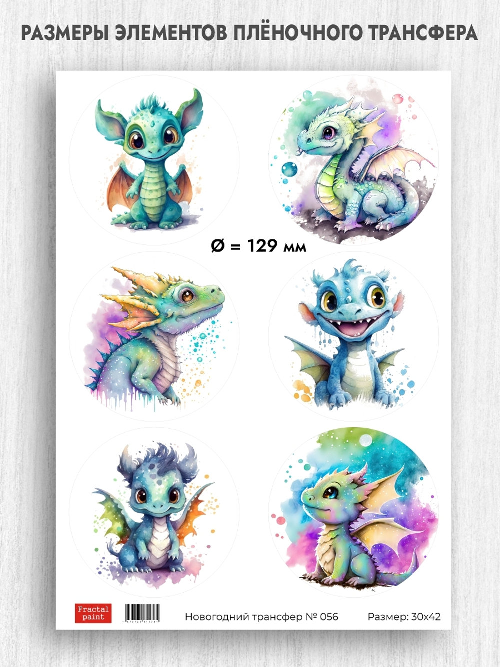 Трансфер для декупажа переводной рисунок для поверхностей новогодний 056