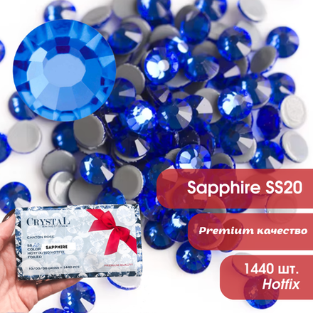 Стразы CR Sapphire SS20 HF
