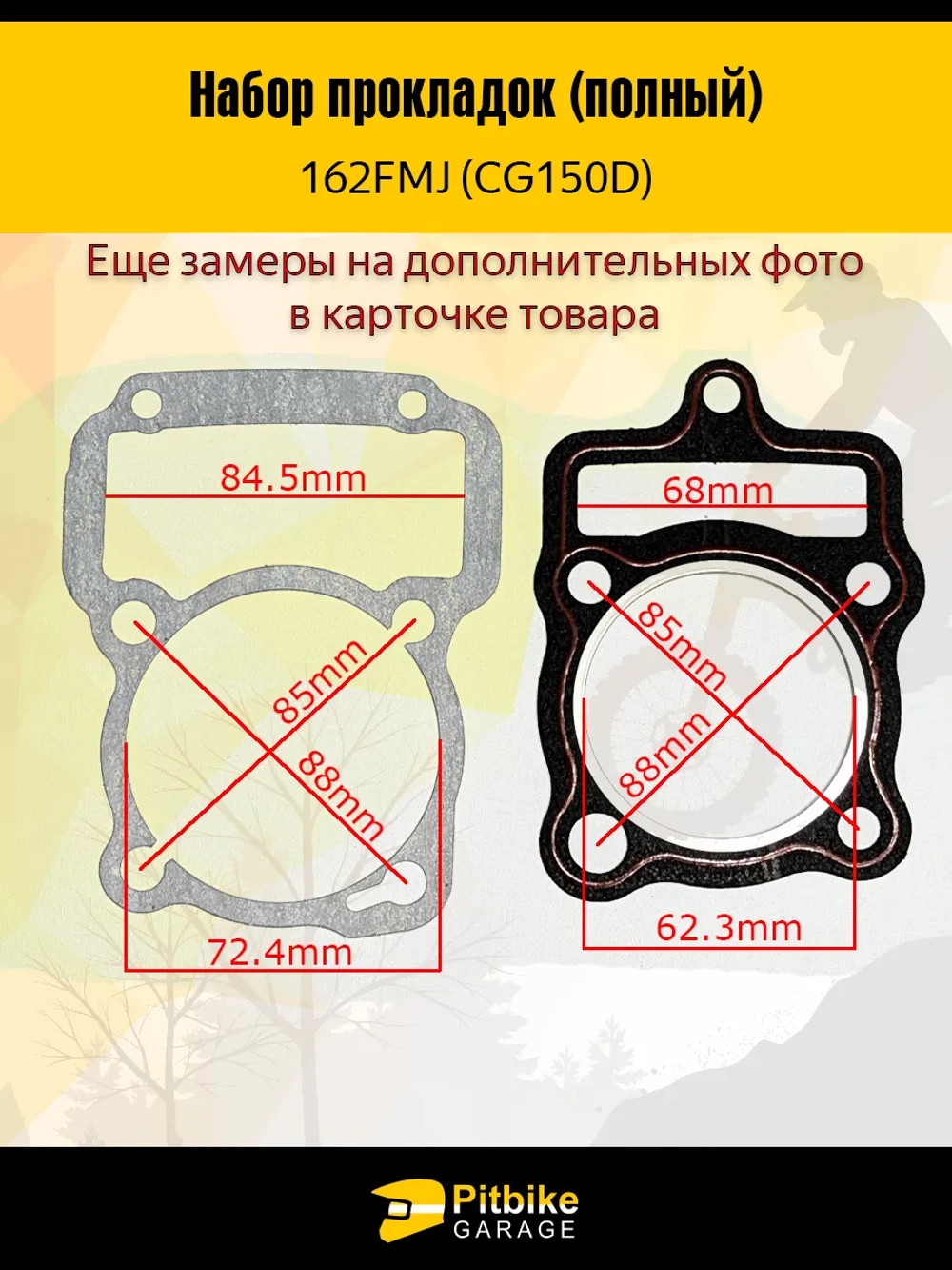 tx Набор прокладок двигателя 162FMJ CG150D