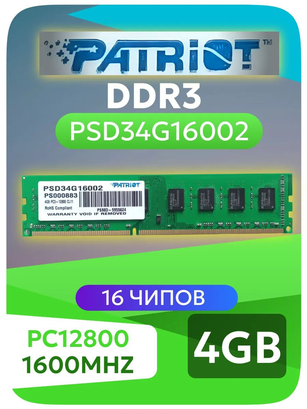 Оперативная память DDR3 8Gb Patriot PSD34G16002 (2x4Gb)