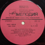 Алла Пугачева и группа "Рецитал" / Как Тревожен Этот Путь 2 (LP)