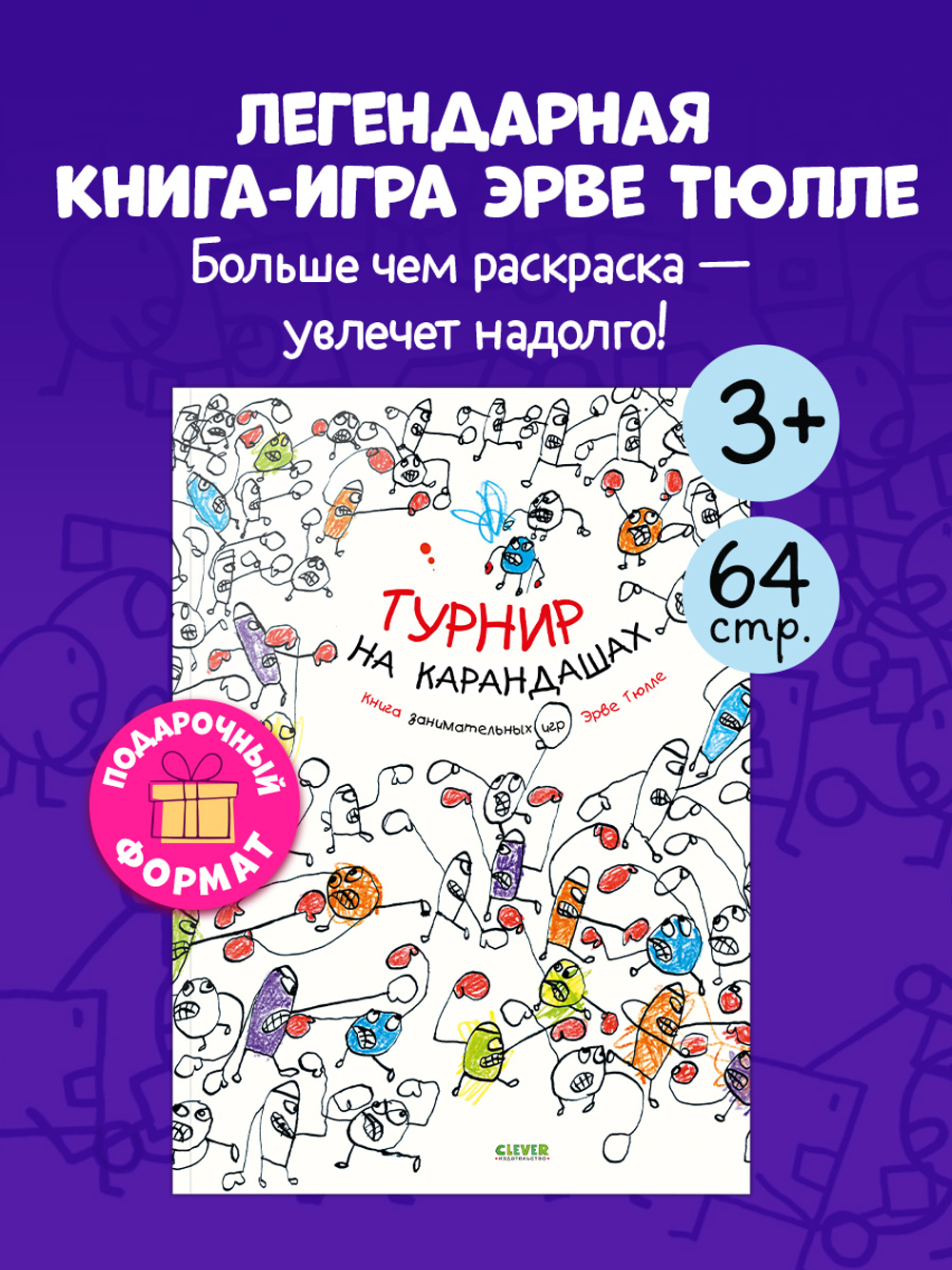 Турнир на карандашах