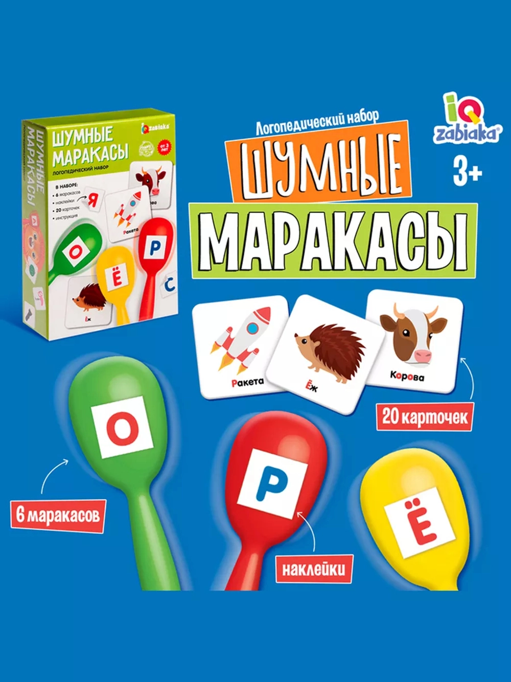 Логопедический набор Шумные маракасы
