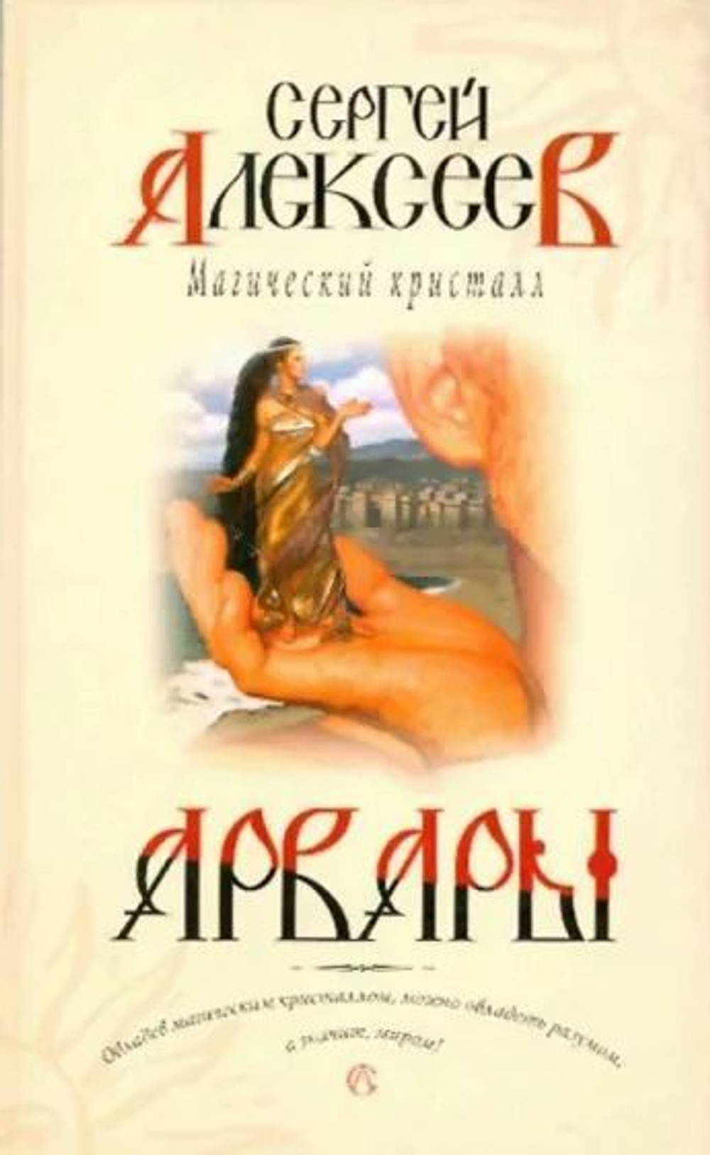 Арвары