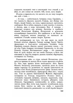 Великое в малом | С. Нилус