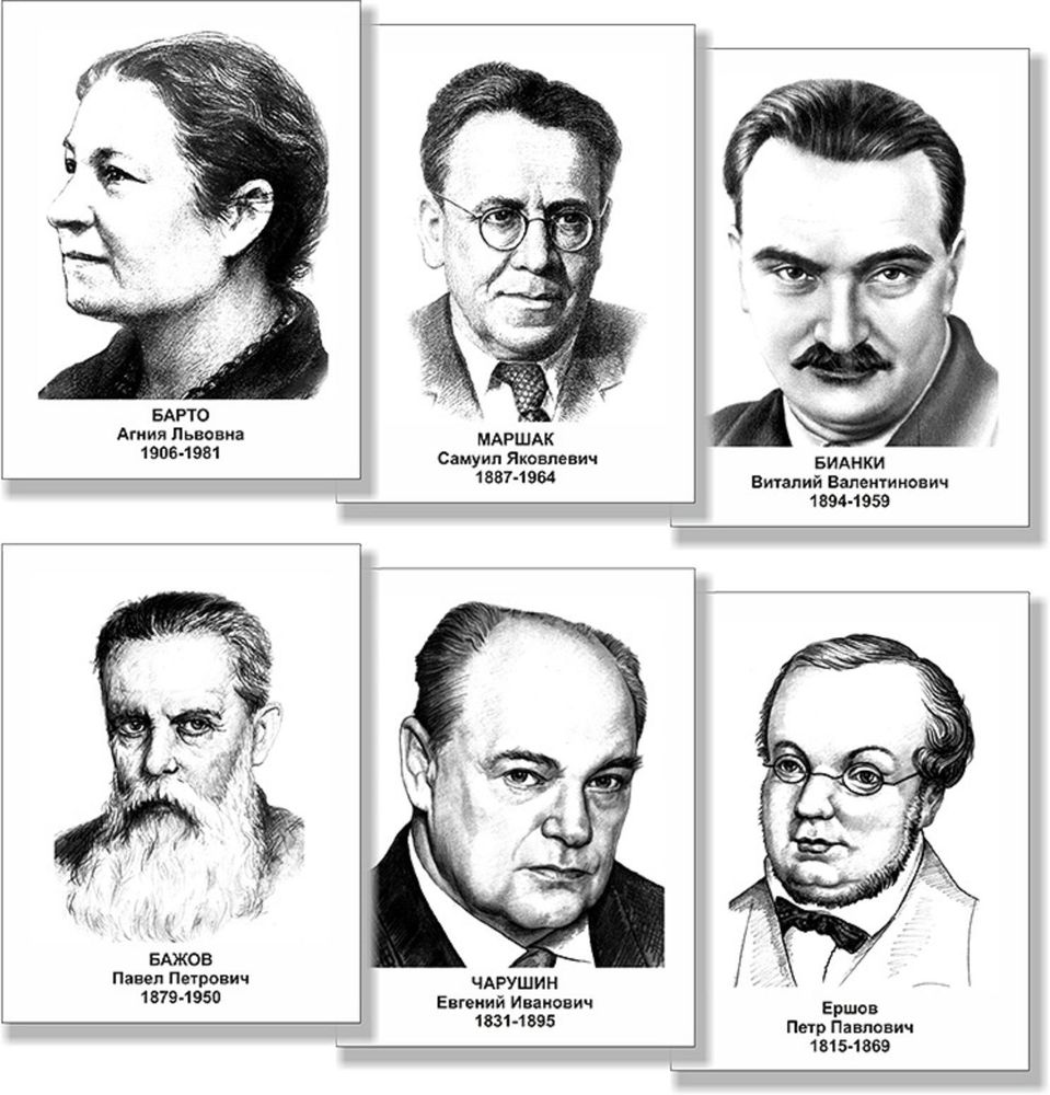 Портреты детских писателей