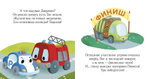 Пижамные истории. Про машины и машинки