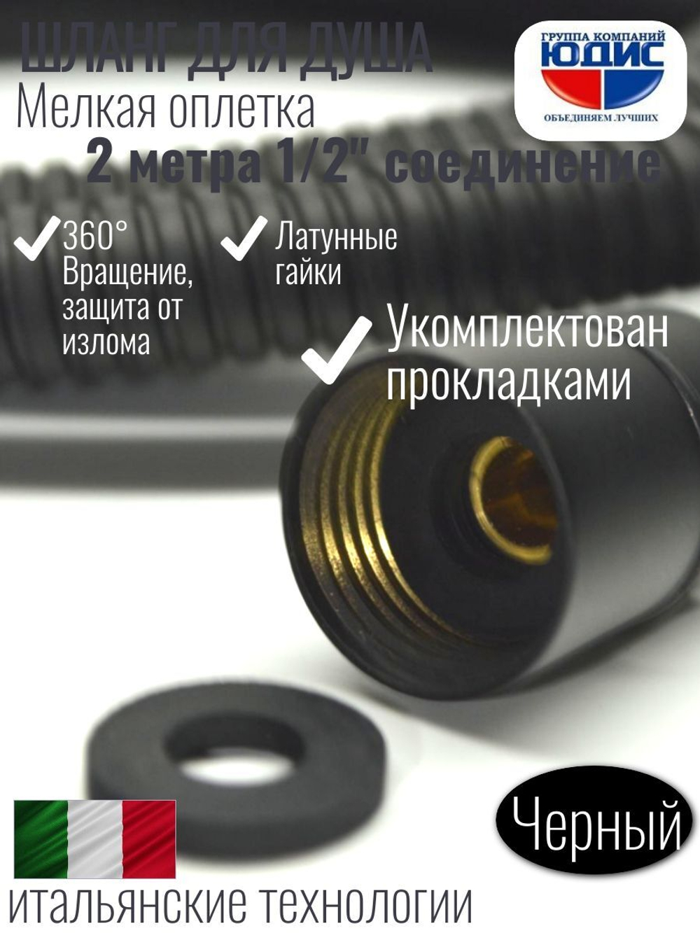 Шланг для душа 200см МЕЛ. ОПЛ.  (в кор., 360°,ЧЕРНЫЙ) ViEiR  (50/1шт)