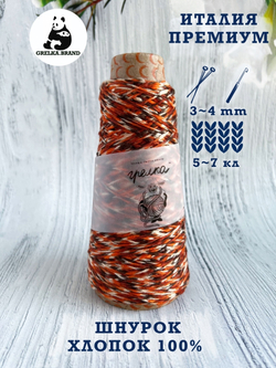 Пряжа для вязания хлопковая Stampa