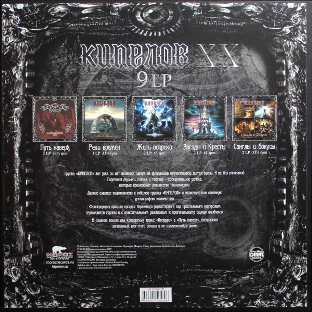 Кипелов / XX (Clear Vinyl)(9LP)