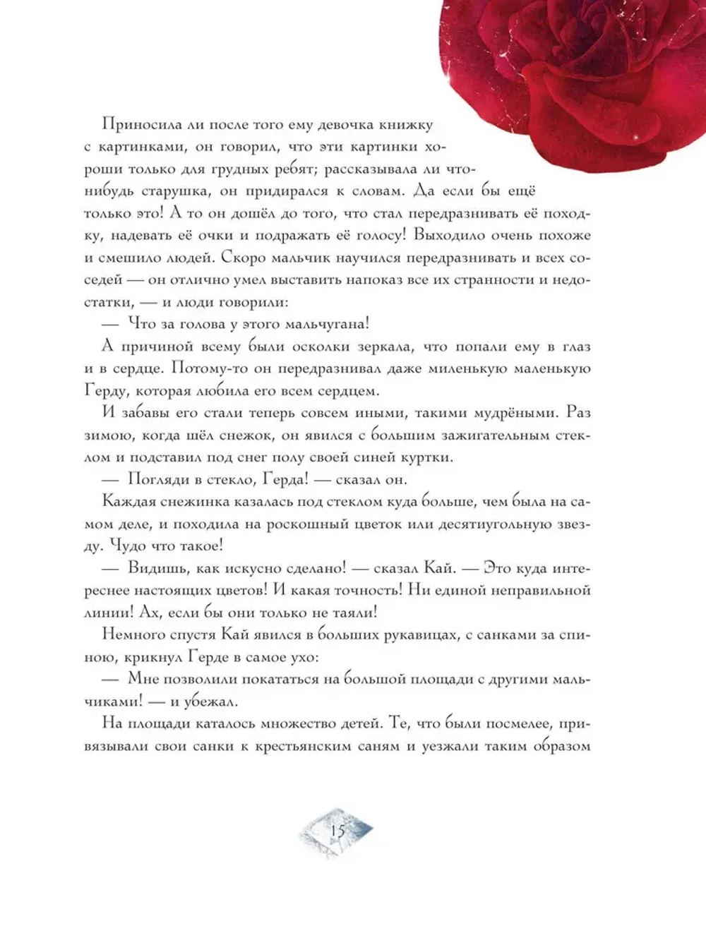 Щелкунчик и мышиный король. Снежная королева. Художник Галя Зинько