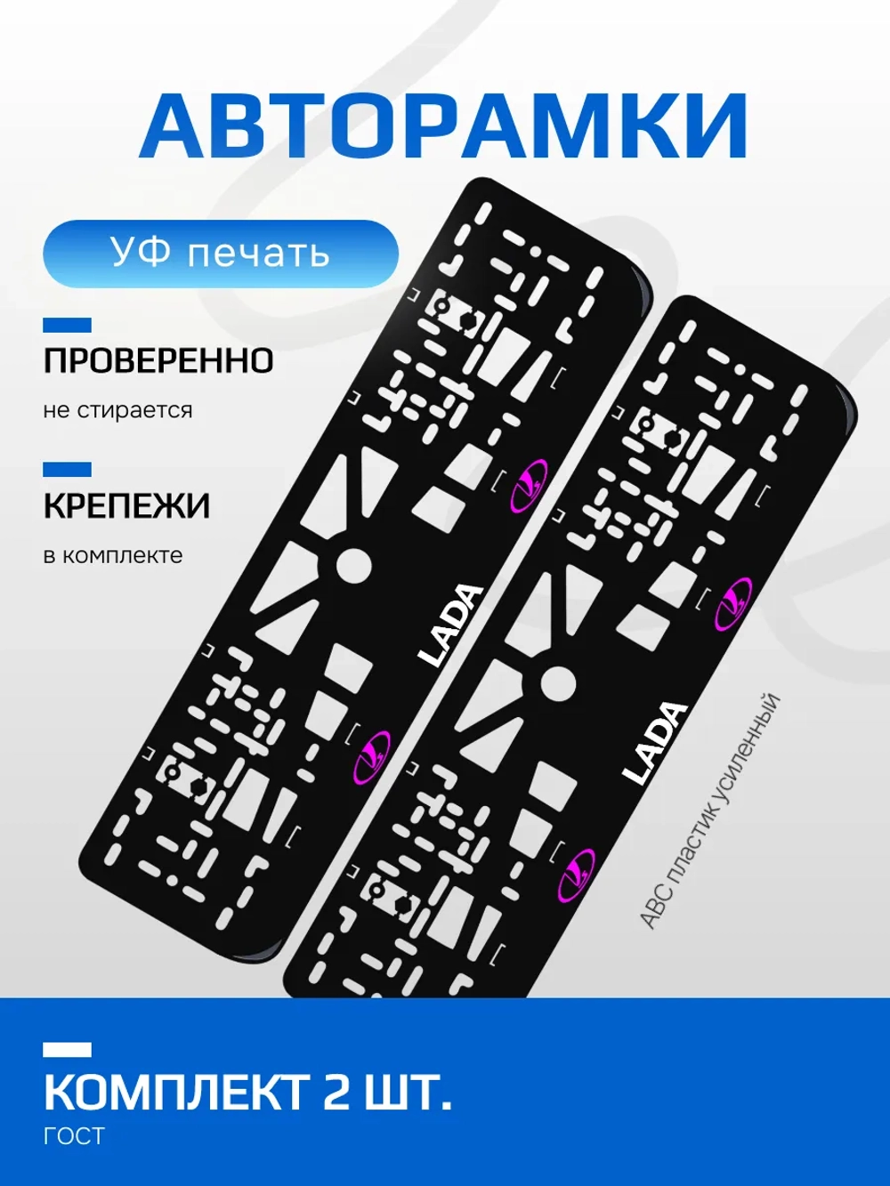 АВТО рамка. ЛАДА PURPLE NL.