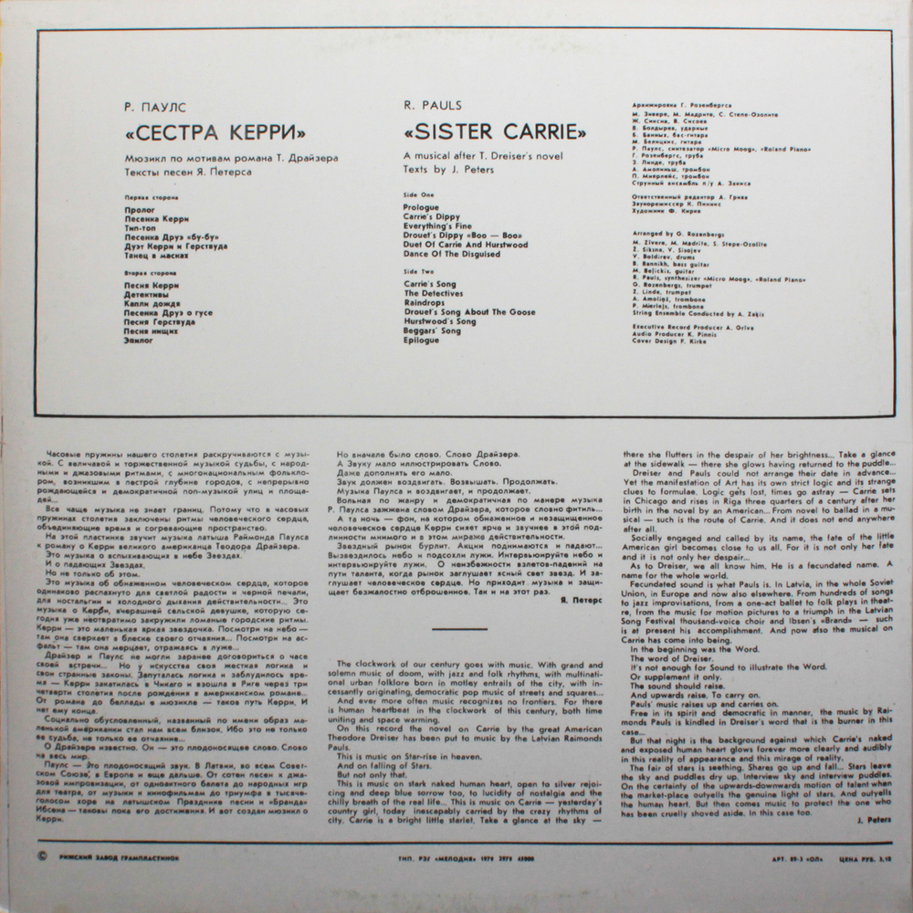 Раймонд Паулс, Янис Петерс / Сестра Керри (Музыка Из Мюзикла)(LP)