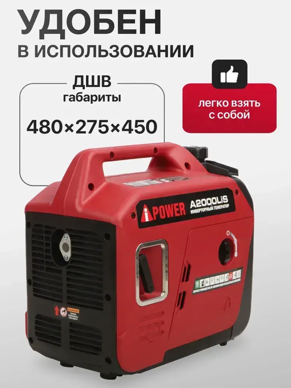 Инверторный бензиновый генератор A-iPower A2000LIS (2 кВт, 230В, 12В, однофазный)