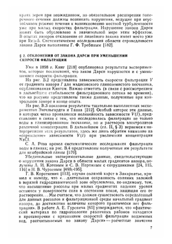 Физика движения подземных вод | Н.Ф. Бондаренко