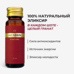 Эликсир граната ALLMIRIN NATURAL (10 шотов по 30 мл)