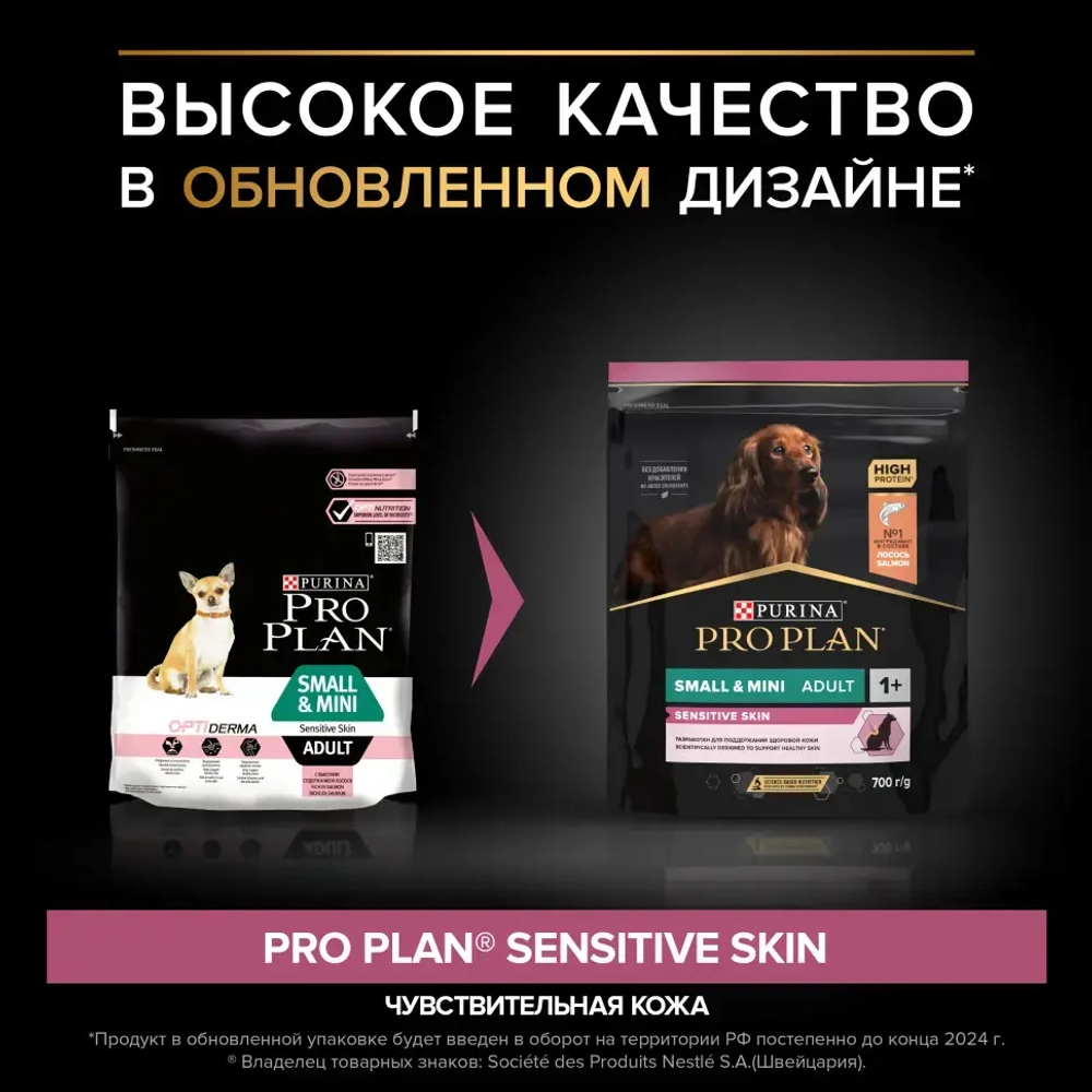 Pro plan adult small&mini sensitive skin сухой корм для собак мелких пород с чувствительной кожей с лососем и рисом - 700 г