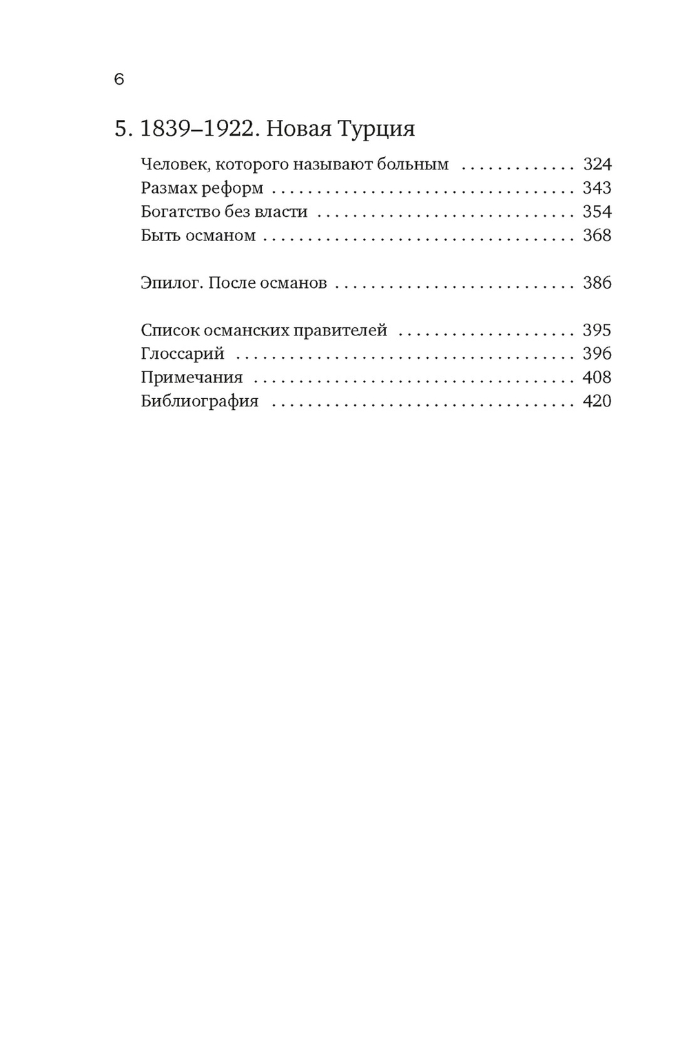 Великолепная Порта