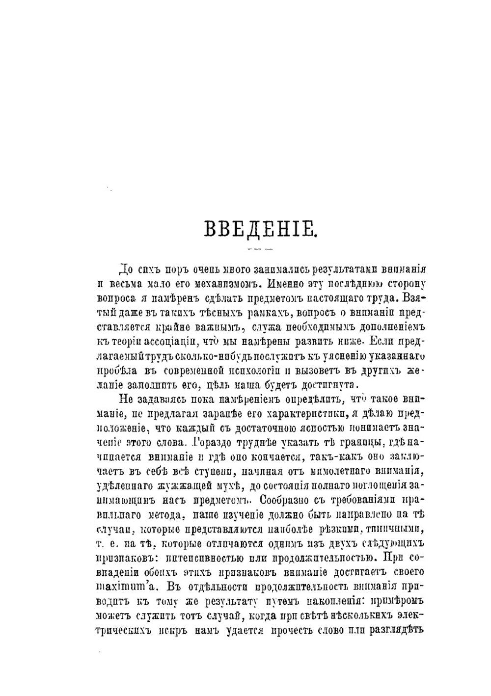 Психология внимания | Т. Рибо