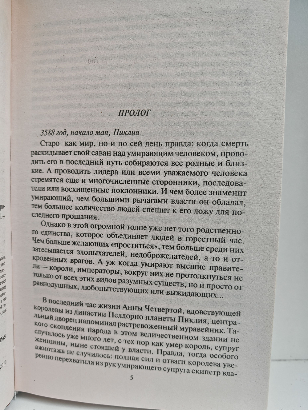 Дорога к Звездному престолу