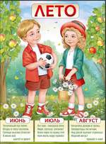 Плакат А2 "Лето" 30000782 (Империя поздравлений)
