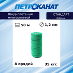 Шнур плетеный Петроканат СТАНДАРТ 1,2 мм (100 м) черный, бобина