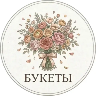 Букеты