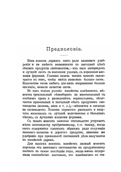 Краткое руководство по разведению молочного скота | С.П. Фридолин