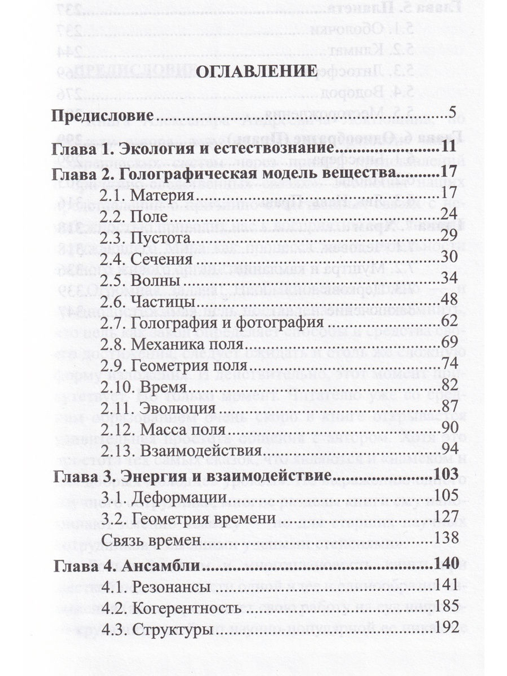 Голография вселенной: геометрия пространства и времени