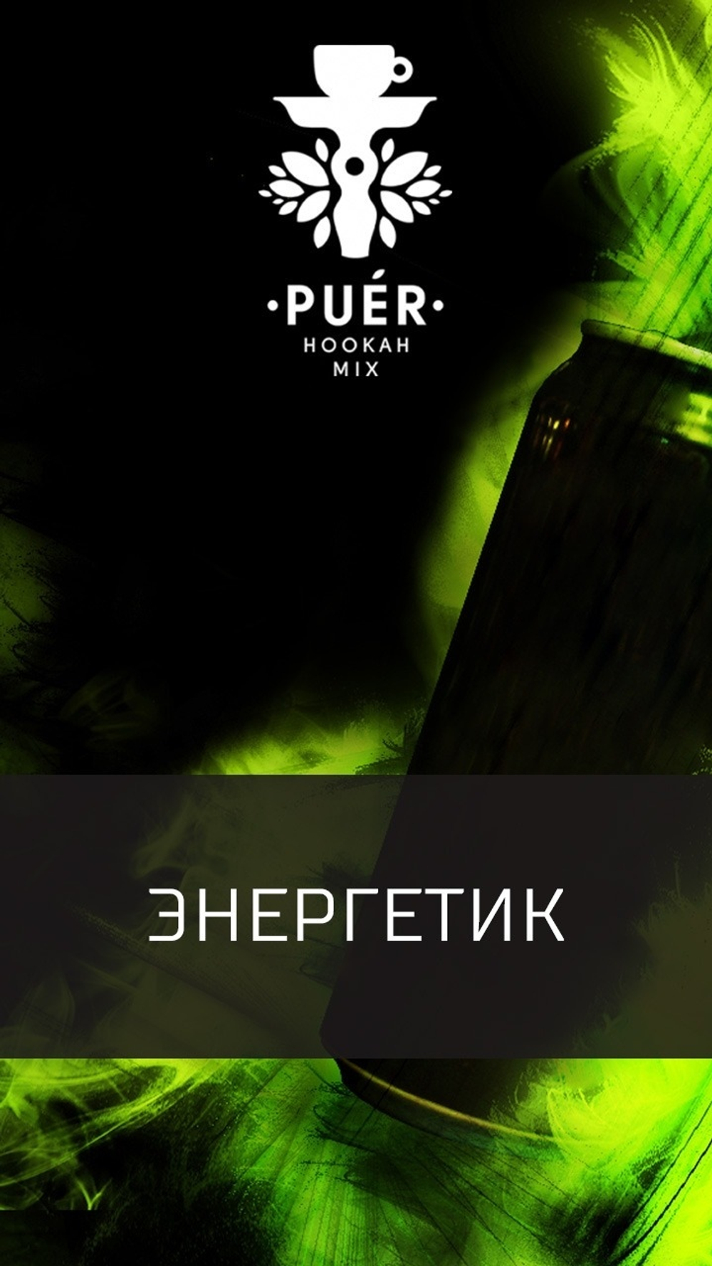 Puer Hookah - Puer 220 (100g)