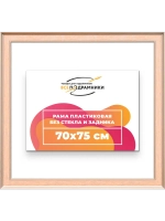 Рама для картин и фотографий 70x75