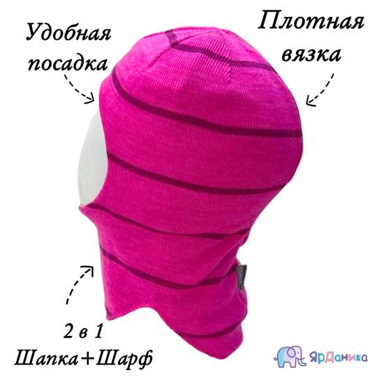 Шлем зимний ЯрДаника ярко-розовый/фуксия в узкую полоску без помпонов