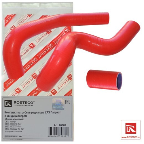 Патрубок радиат. /УАЗ 3163 Патриот/ (3 шт) с кондиционером (силикон) (ROSTECO)