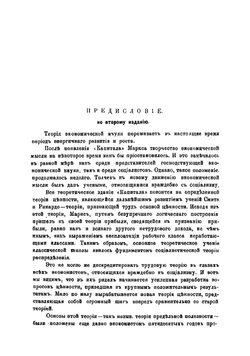 Основы политической экономии | Туган-Барановский Михаил Иванович